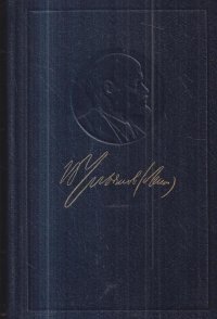 В. И. Ленин. Полное собрание сочинений. Том 42. Ноябрь 1920 - март 1921