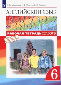 Английский язык. Рабочая тетрадь. 6 класс