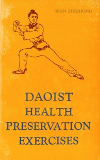 Daoist Health Preservation Exercises/ Даосские упражнения для поддержания здоровья