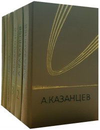 Собрание сочинений в 3 томах + 3 дополнительных. Купол надежды. Мост дружбы. Острее шпаги (комплект из 6 книг)