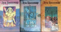 Собрание романов: Серия 1. Том 10. Гвианские робинзоны. Части 2, 3; Серия 1. Том 6. Необыкновенные приключения Синего человека. Части 1, 2