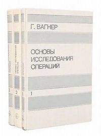 Основы исследования операций