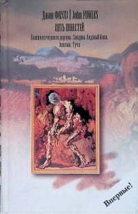 Пять повестей. Башня из черного дерева. Элидюк. Бедный Коко. Энигма. Туча