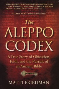 The Aleppo Codex: A True Story of Obsession, Faith, and the Pursuit of an Ancient Bible. Кодекс Алеппо: правдивая история одержимости, веры и погони за древней Библией