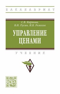 Управление ценами. Учебник