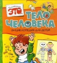 Тело человека