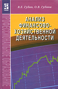 Анализ финансово-хозяйственной деятельности