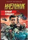 Черный рейнджер