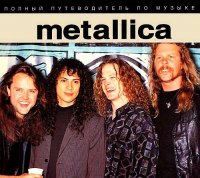 Metallica. Металлика