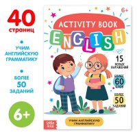 Активити книга БУКВА-ЛЕНД 