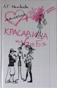 Красавица из 6 