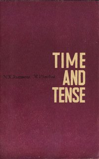 Времена английского глагола / Time and Tense