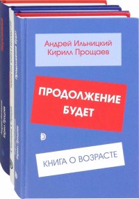 Ильницкий и Прощаев. Комплект из 3-х книг