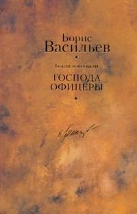 Собрание сочинений в 12тт Т. 7 Были и небыли Кн. 2 Господа офицеры