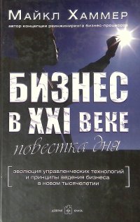 Бизнес в XXI веке: повестка дня