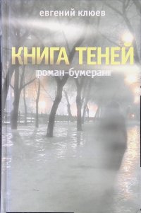 Книга теней