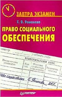 Право социального обеспечения