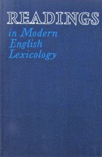 Readings in Modern English Lexicology