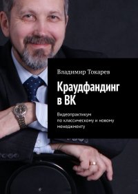 Краудфандинг в ВК