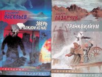 Комплект из 2 книг: Зверь в каждом из нас; Транквилиум