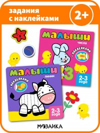 Набор из 2х книг с наклейками для самых маленьких