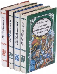 М. Н. Волконский Избранные произведения (комплект из 4 книг)