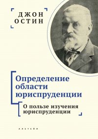 Определение области юриспруденции. О пользе изучения юриспруденции