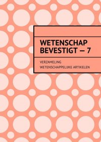 Wetenschap bevestigt - 7