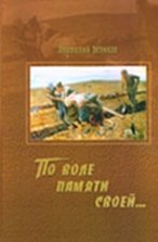 Николай Гоголь: Опыт духовной биографии