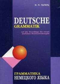 Deutsche grammatik / Грамматика немецкого языка