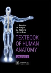 Textbook of Human Anatomy. In 3 vol. Vol. 3: Nervous system. Esthesiology: на англ.яз