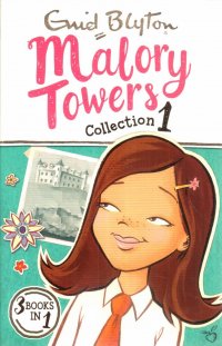 Malory Towers Collection 1. 3 books in 1/ Мэлори Тауэрс