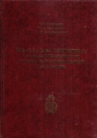 Школа В.М. Бехтерева: от психоневрологии к биопсихосоциальной парадигме