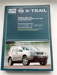 Nissan X-Trail (выпуск  2001-2007гг.)