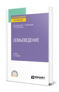 Семьеведение