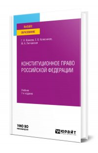 Конституционное право Российской Федерации