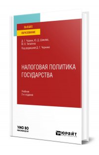 Налоговая политика государства