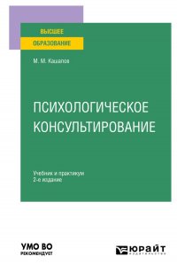 Психологическое консультирование