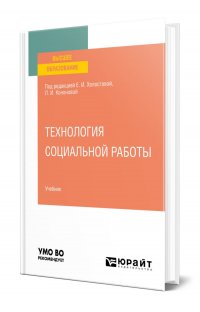 Технология социальной работы