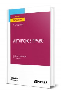 Авторское право