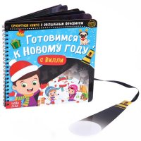 Секретная книга с волшебным фонариком 