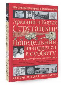 Понедельник начинается в субботу