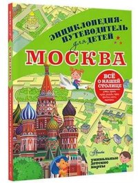 Москва