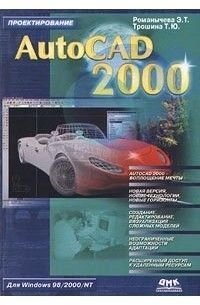 AutoCAD 2000