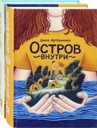 Романтические истории. Комплект из 2-х книг