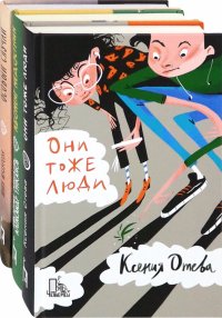 Лучшее о школе. Комплект из 3-х книг