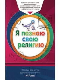 Книга обучаемого (6-7лет) 