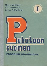 Puhutaan suomea I / Говорим по-фински I