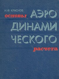 Основы аэродинамического расчета