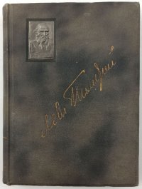 Л.Н. Толстой. Полное собрание сочинений в 20 томах. Том XV
